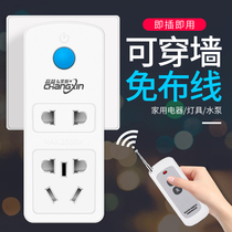 Remote control switch socket remote control 220V smart wireless home wiring-free lamp water pump remote control power supply