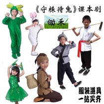 Hoe And Children Act Out Goalkeepers Clothing Items For Rabbit Clothing Props Hoe Fool to promote small grass tree clothes
