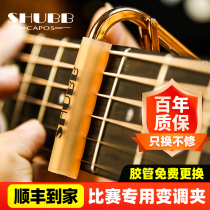 Xia Bo Pretto C1 folk guitar professional advanced diaconic clip L1 classical S1 universal SHUBB Pretto clip