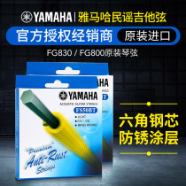Yamaha Yamaha strings FS50BT Folk FG800 FG830 Guitar original strings imported anti-rust