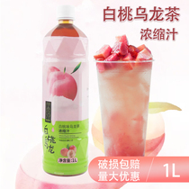 Deep Bao Yichong white peach oolong tea concentrated milk tea shop special peach oolong tea fruit tea raw material thick pulp 1L