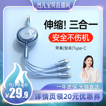 (Lieer exclusive) Pinsheng three-in-one data line telescopic charging cable one drag three fast charge applicable apple Huawei Android Typec mobile phone iPad Apple Android notebook car charging