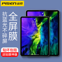 Pint winning ipad2021pro steel chemical film 9 Generation mini5 cling film 2020 flat 6 7 8 Applicable 2019 Apple 2018 air2 3 4 Computer 1