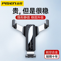 Pinsheng car mobile phone holder Car bracket Air outlet fixed navigation Car gravity support Universal universal type