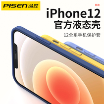 Pinsheng is suitable for Apple 12 mobile phone shell iPhone12Promax liquid silicone 12 camera all-inclusive anti-fall mini protective cover pro soft shell max ultra-thin 12 new models