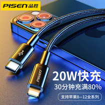 Pinsheng 20W Apple data cable PD fast charge iPhone12 charging cable 12pro xr fast x flash charge xsmax extended 2 meters mobile phone 18W punch 8plus original