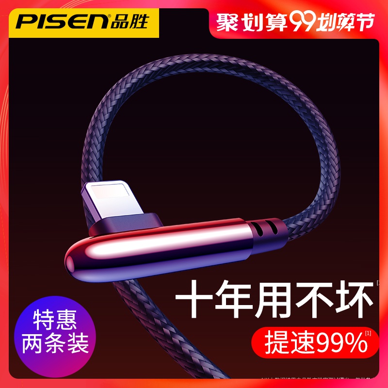 Pingsheng Apple 6 Data Line Phone 6S Charger Line Phone 8Plus Authentic 5S Fast Charging 7P Flash Charging 2m Lengthened Ios Impulse X Flat iPd Elbow XS Max Short SP