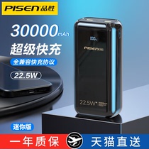 Pisen batteries 30000 mA large capacity 22 5W super fast charge PD ultra-compact and portable mobile power official flagship store applicable Apple dedicated thin Huawei millet