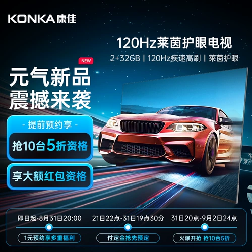 1 Юань резервация Konka E8A серии получает 10 единиц с 50% от привилегий (виртуальные продукты не поставляются)