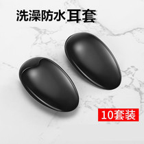10 pairs of earmuffs waterproof earmuffs Bath anti-otitis media ear protection prevent water from washing hair salon adult household