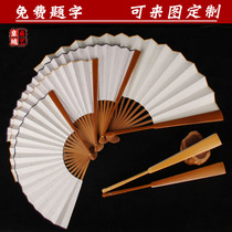 Customized 7-inch 8-inch 9-inch 10-inch rice paper fan blank fan painting domineering teaching folding fan free inscription diy