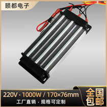 With temperature control 220V1000W constant temperature PTC ceramic electric heater heating sheet heater accessories 170*76