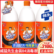 Mr. Wei Meng gold smells 84 disinfectant 700g three bottles of household bleach clothing sterilization for household use