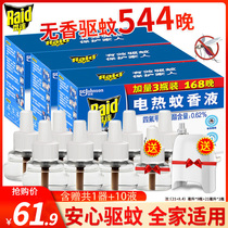 10 bottles of radar electric mosquito liquid household supplement liquid no fragrance replacement indoor mosquito repellent liquid wholesale