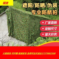 Anti-aerial photography grass green camouflage net outdoor sunshade net double layer thickened shade net decoration sunscreen heat insulation net fixed