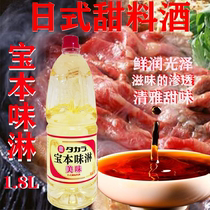 Misen Japanese sweet cooking wine Treasure Ben Delicious Misen seasoning wine 1 8L Sukiyaki pot teriyaki juice 