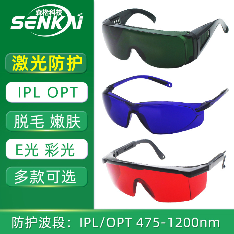 送料無料 IPL 着色光保護メガネ黄色と赤色の光凝固点脱毛装置 OPT 光子美容若返りレーザーゴーグル
