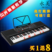 Yongmei 313 multifunctional electronic piano 61 keyboard piano key adult children beginner teacher teaching intelligent piano