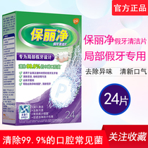 Po Lijing Local Dentures Cleaning Tablets 24 Metal Dentures Full Half Denture Effervescent Tablets Cleaning Solution Cleaner