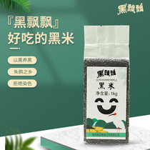 Shuangya Zhou big black black rice 1kg whole grains Yangxian black rice porridge porridge black rice 2 catties coarse grains