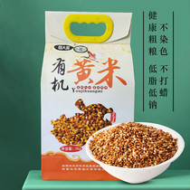 Zhou Dahei organic yellow rice 2kg five grains and miscellaneous grains national treasure crested ibises Yang County yellow rice coarse grain porridge yellow rice 4 catties