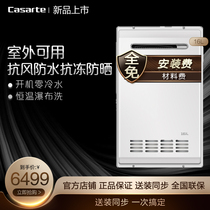 Casarte gas water heater household natural gas 16 liters zero cold water waterfall wash intelligent thermostatic outdoor unit CRF3