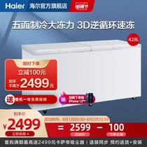 Haier Haier BC BD-428HD428 liters commercial household large capacity refrigerated freezer