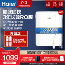 Haier water purifier household direct drinking water filter kitchen reverse osmosis official water purifier snow cube