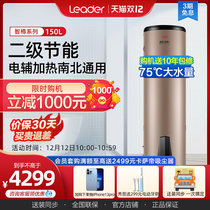 Commander (Leader) Haier air energy water heater household heat pump central hot water source heating liter 1 0A