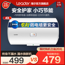  Haier produced commander LES40H-LC2 small electric water heater household bathroom bath water storage rental