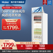 Haier Haier 215 liters 280 liters 320 liters air-cooled freezer Commercial refrigerated beverage display cabinet freezer