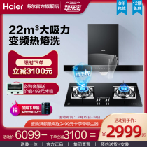 Haier Haier Chuangshi MA3T8 Suction range hood Gas stove package Kitchen top suction stove set smoke stove
