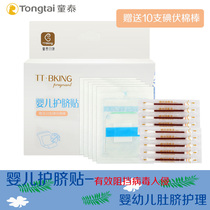 Tong Tai baby belly button waterproof Bath swimming patch sterile newborn baby breathable umbilical cord protection 10 pieces
