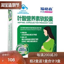 (Buy 2 get 1 free)Fogerson Folic Acid Nutrient Softgels Pregnancy Preparation Pregnancy Supplement 30 capsules box