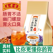 Wang Laoji Hericium Erinaceus seabuckthorn clove tea nourishing stomach conditioning in addition to male and female halitosis gastrointestinal health Sanqing tea