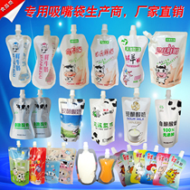 250ml fresh milk stand-up bag Disposable nozzle bag Pasteurized milk bar Yogurt milk Goat milk bag Fresh bag