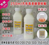 250ml 200ml wide mouth plastic milk bottle Disposable liquid yogurt plastic bottle transparent pet milk bar bottle