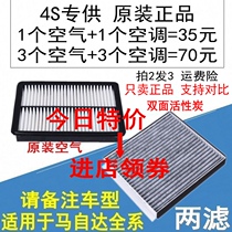 Suitable for Mazda 3 Onksera CX-5 Atez cx4 Ma 6 Ruiyi air filter air conditioning filter grid