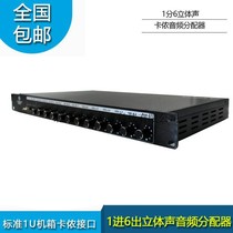Hot sale Vertical and horizontal Tiancheng 2-in-12-out two-channel Canon audio splitter with adjustment and phantom optional isolation