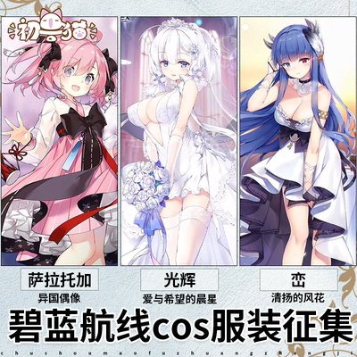 taobao agent Beast cat collection Azur Lane cos clothing Saratoga mountain cosplay glory wedding dress women