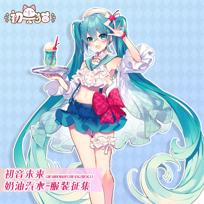 taobao agent The first beast cat solicited Hatsune Miku COS service Hatsune COSPLAY women's Miku cream soda