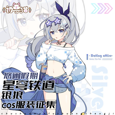 taobao agent The first beast cat solicited the collapse of the star railway COS service silver wolf COSPLAY fan leisurely holiday secondary clothing