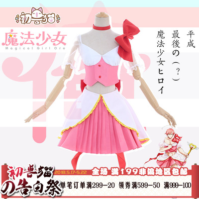 Magical Girl Ore Cosplay Costumes Mikage Sakuyo Cosplay Costume