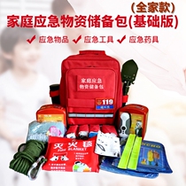 Family Disaster Prevention Family Emergency Material Reserve Package First Aid Package Civil Air Defense Emergency Package Fire Rescue Flood Control Escape