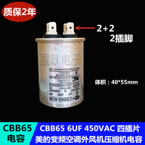 CBB65 Midea variable frequency air conditioning hook-up external fan compressor start capacitor 6UF450V aluminum shell four 4 inserts
