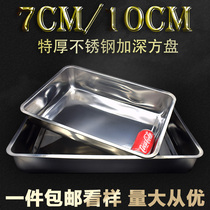 Stainless steel square plate rectangular stainless steel tray Stainless steel thickened deepened 7 10cm plate stainless steel basin rectangular