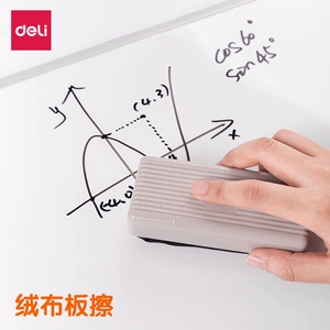[得力7810白板擦学校小号绒布黑板粉笔擦无磁性玻璃白板擦办公用品]