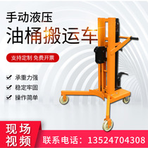 ZHULING manual hydraulic oil drum truck lifting truck loading and unloading truck 450kg drum trolley iron-plastic dual-purpose