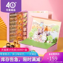 Yuanzu Yuefan gift box Mid-Autumn Festival gifts many flavors room temperature snacks pastry egg yolk cake afternoon tea snack