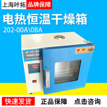 Shanghai Yeo Rio intelligent digital display 202-00A0BA electric heating thermostatic drying cabinet QS certified